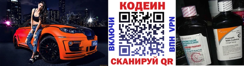 Codein напиток Lean (лин) Киреевск