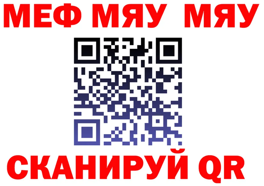 МЯУ-МЯУ VHQ ССЫЛКА даркнет MEGA Киреевск